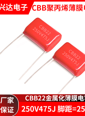 CBB薄膜电容器 250V475J 4.7UF 脚距P25