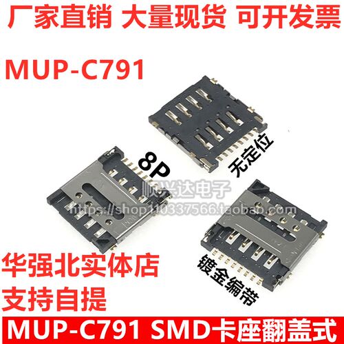 迷你手机卡槽 MICRO SIM卡座CARD卡套H1.5 8P翻盖式 外焊贴片镀金
