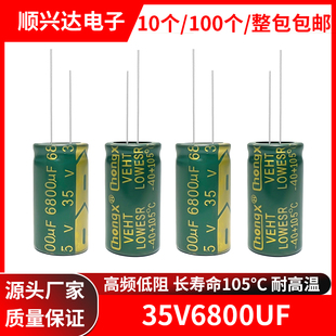 35v6800uf 高频低阻长寿命高品质绿金电解电容 体积18X35MM
