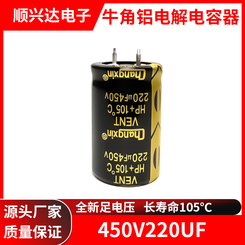 450V220UF开关电源逆变适配器