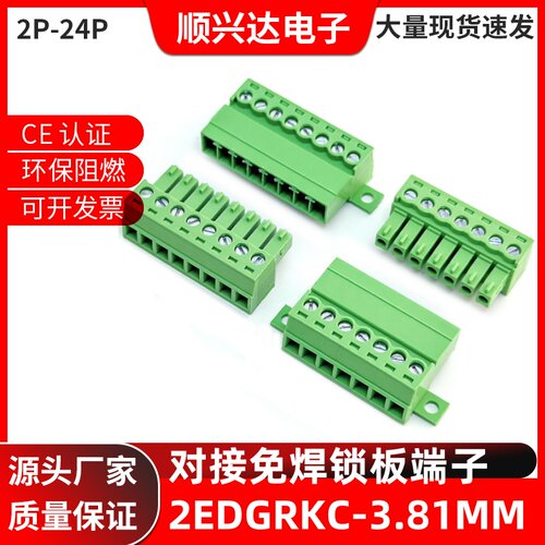 免焊对接15EDGRKC-3.81mm接线端子带锁板固定公母整套2P3P-24P - 封面
