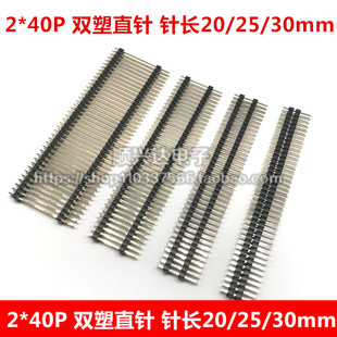 双层排针2.54mm单排/双排2*40p 1x40pin双塑直针 针长20/25/30mm