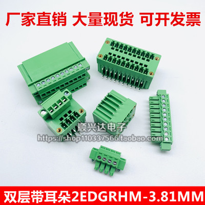 15EDGRHM-3.81mm双层带法兰插拔式接线端子弯脚插头座整套2EDGRHM