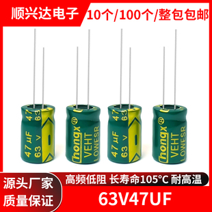 6x12 体积 8X12MM 高频低阻长寿命高品质绿金电解电容 63v47uf