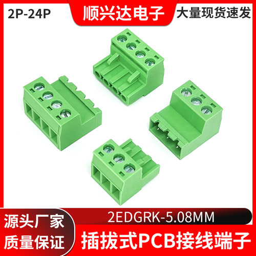 2EDGKP5.08mm凤凰接线端子EDGK插头EDGRK插座5对接3Pin4Pin6Pin8P