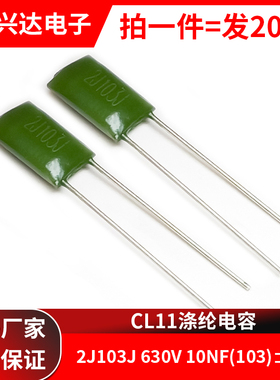 包邮20个 2J103J 10NF 脚距:5mm 630V 2J103 涤纶电容 0.01UF
