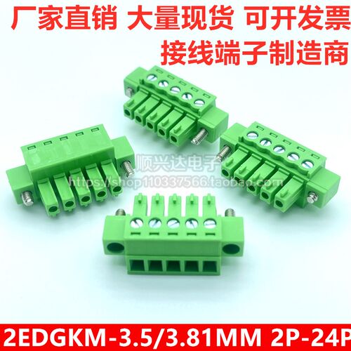 2EDGKM-3.5/3.81mm带法兰耳