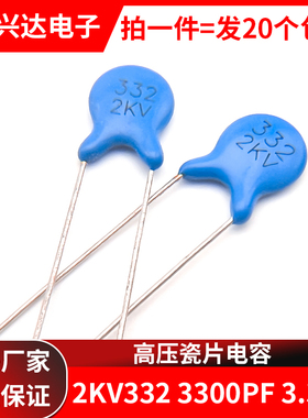 高压瓷片电容 2KV332 3300PF 3.3NF插件电容器 包邮20个