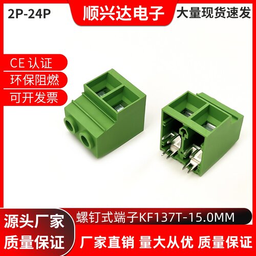 厂家直销 螺钉式PCB接线端子 KF137T/M-15.0MM间距2P3P4P5P6P8P