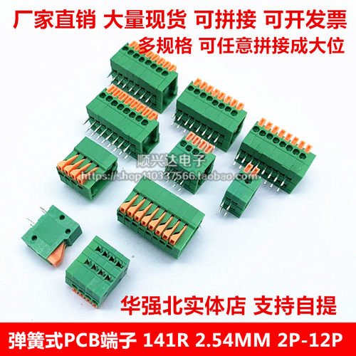 PCB接线端子KF141R-2.54免螺丝弹簧式EX/KF141V-2.54拼接2/3/4P5P
