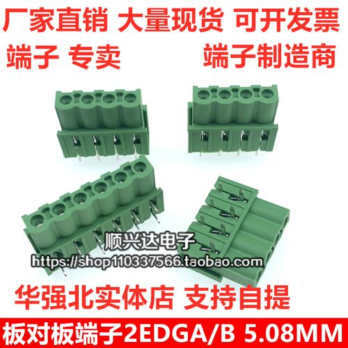 5.08插拔式接线端子2EDGA-5.08 2EDGB-5.08板对板连接双引脚对插