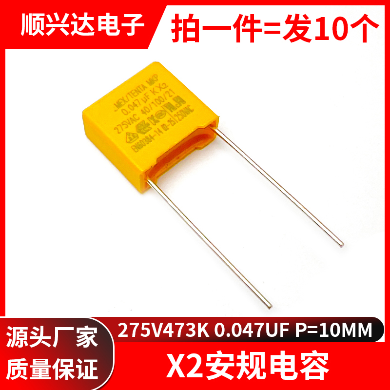 X2安规电容275v473k0.047UF