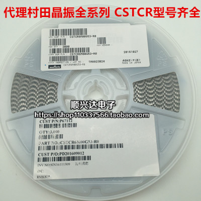 CSTCR7M37G53-R0村田贴片陶振7.3728MHZ 4520 7.3728M 3P村田晶振