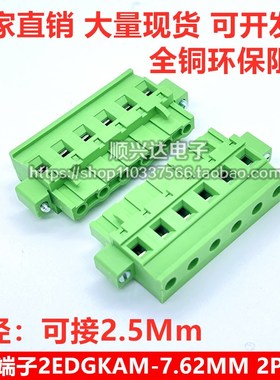 带固定螺丝耳朵接线端子KF/JM/XK2EDGKAM-7.62MM 2P-12P
