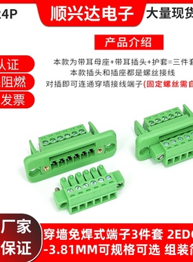 免焊对接穿墙固定面板15EDGWC-3.81mm带耳朵带法兰 插拔式接线端