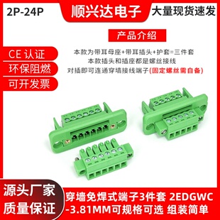 免焊对接穿墙固定面板15EDGWC-3.81mm带耳朵带法兰 插拔式接线端