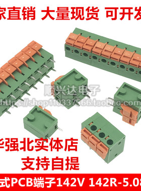 弹簧式免螺丝接线端子RC142R/KF142V-5.08mmEX141R/DA141V-2.54mm