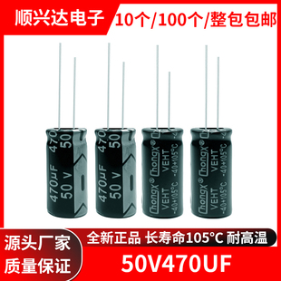 10x17 体积10x13 10x20MM 长寿命直插电解电容 50v470uf全新正品