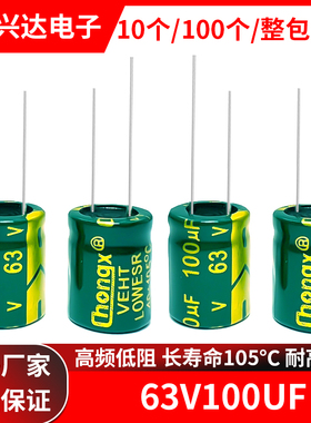 63v100uf 高频低阻长寿命高品质绿金电解电容  体积 8x12 10x13MM