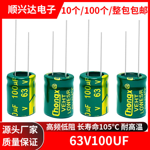63v100uf高频低阻电解电容