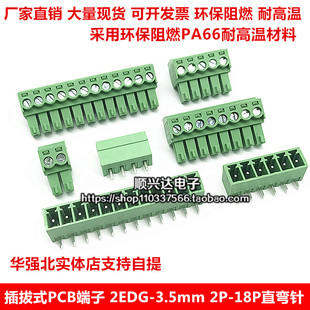 15EDG KF2EDG 接线端子 16P 直弯针 2P3P4P5P6P7P8P 3.5MM 插拔式