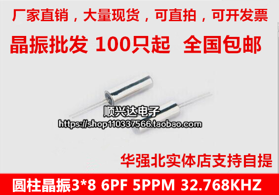 低负载高精度晶振 3*8 6PF +-5ppm 32.768K 32.768KHZ STM32专用