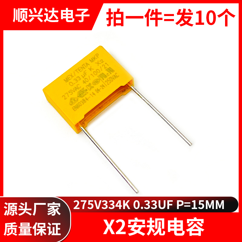 X2安规电容275v334k