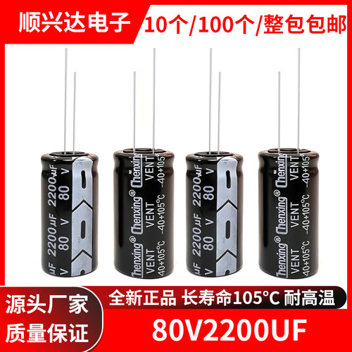 80v2200uf全新正品直插电解电容