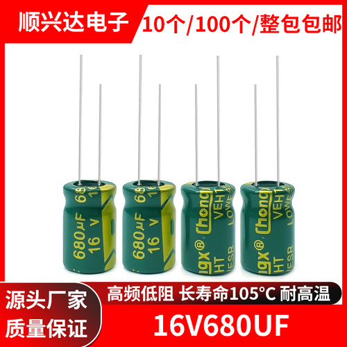 16v680uf高频低阻电解电容