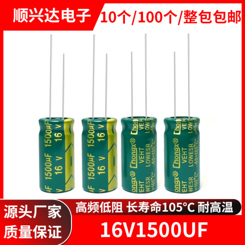 16v1500uf高阻电解电容