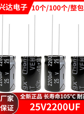 25V2200uf全新正品105度直插电解电容 体积13x20MM