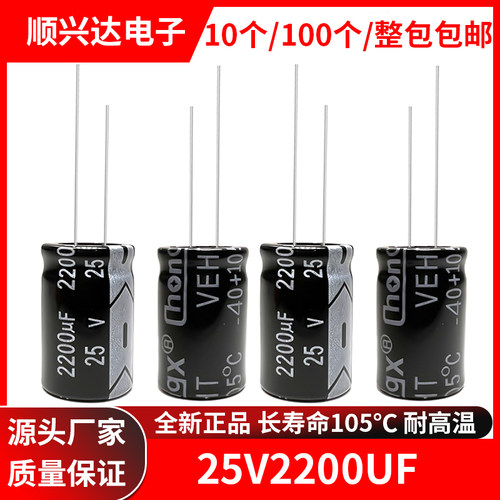 25V2200uf直插电解电容