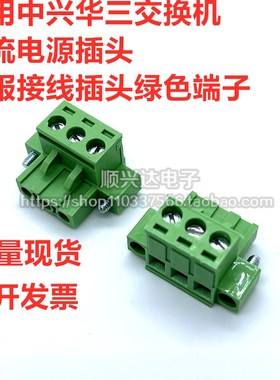 适用中兴华三交换机直流电源插头伺服接线插头DC48V/24V绿色端子