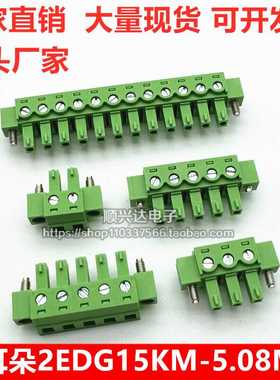 插拔式PCB接线端子JM15EDGKM KF2EDG15KM 5.08mmMC1.5 STF 连接器