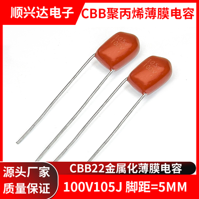 CBB金属膜薄膜电容器100V105J