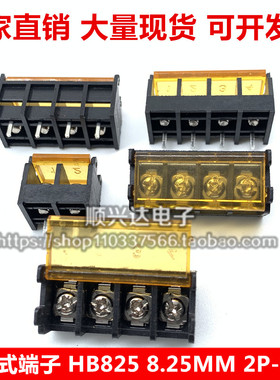 带盖HB825-2P 3P 4P 5P-10P黄色盖 间距8.25MM保护盖 铜脚不滑牙