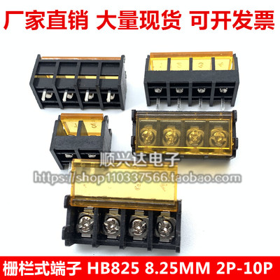 HB825-2P3P4P5P6P7P8P9P10P带盖子 栅栏式/接线端子 间距8.25MM
