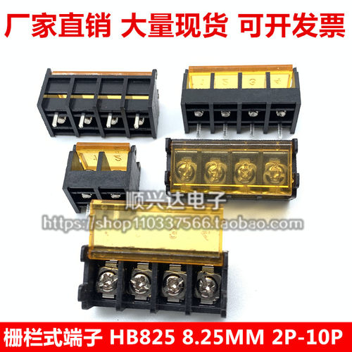 带盖HB825-2P 3P 4P 5P-10P黄色盖 间距8.25MM保护盖 铜脚不滑牙