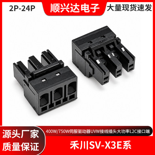 禾川SV-X3EL2C大功率插头