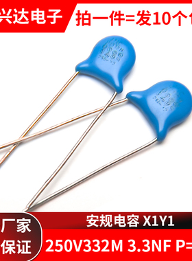 250V332M X1Y2 安规电容 脚距 P=7.5MM 3.3NF蓝色瓷片电容