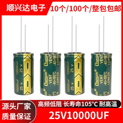 25v10000uf高阻电解电容