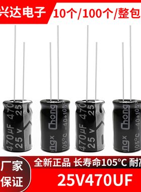 25V470uf全新正品105度直插电解电容 体积8x12MM
