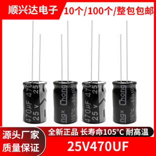 25V470uf全新正品 体积8x12MM 105度直插电解电容