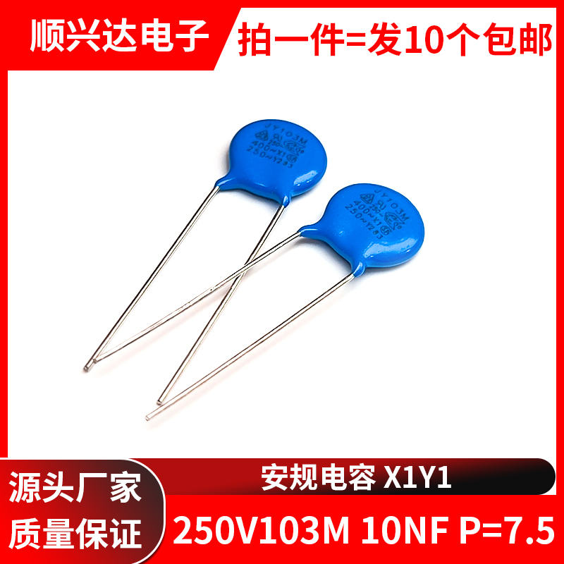 250V103MX1Y2安规电容脚距