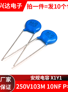 250V103M X1Y2 安规电容 脚距 P=7.5MM 10NF  蓝色瓷片电容