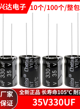 35v330uf 全新正品长寿命直插电解电容330uf35v 体积10x13MM