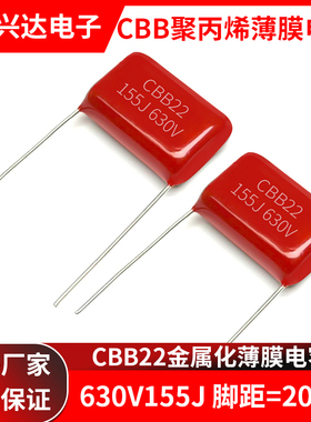 CBB22 630V155J 630V1.5UF 聚丙烯薄膜电容 脚距 P20