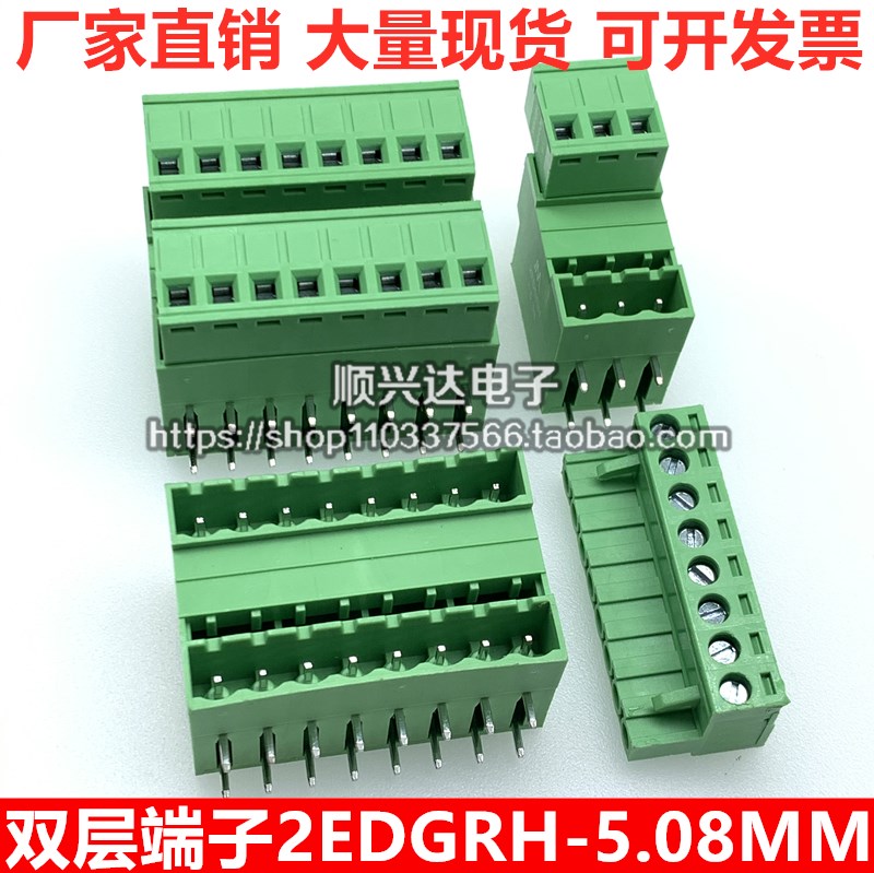 2EDGRH-5.08双层2EDG-5.08整套弯针座PCB插拔式接线端子双排对插