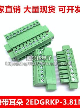 接线端子插拔式15EDGKPM-3.81MM带耳锁紧法兰固定对接2EDGRKP公母