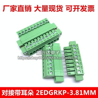 15EDGKPM-3.81MM带耳锁紧法